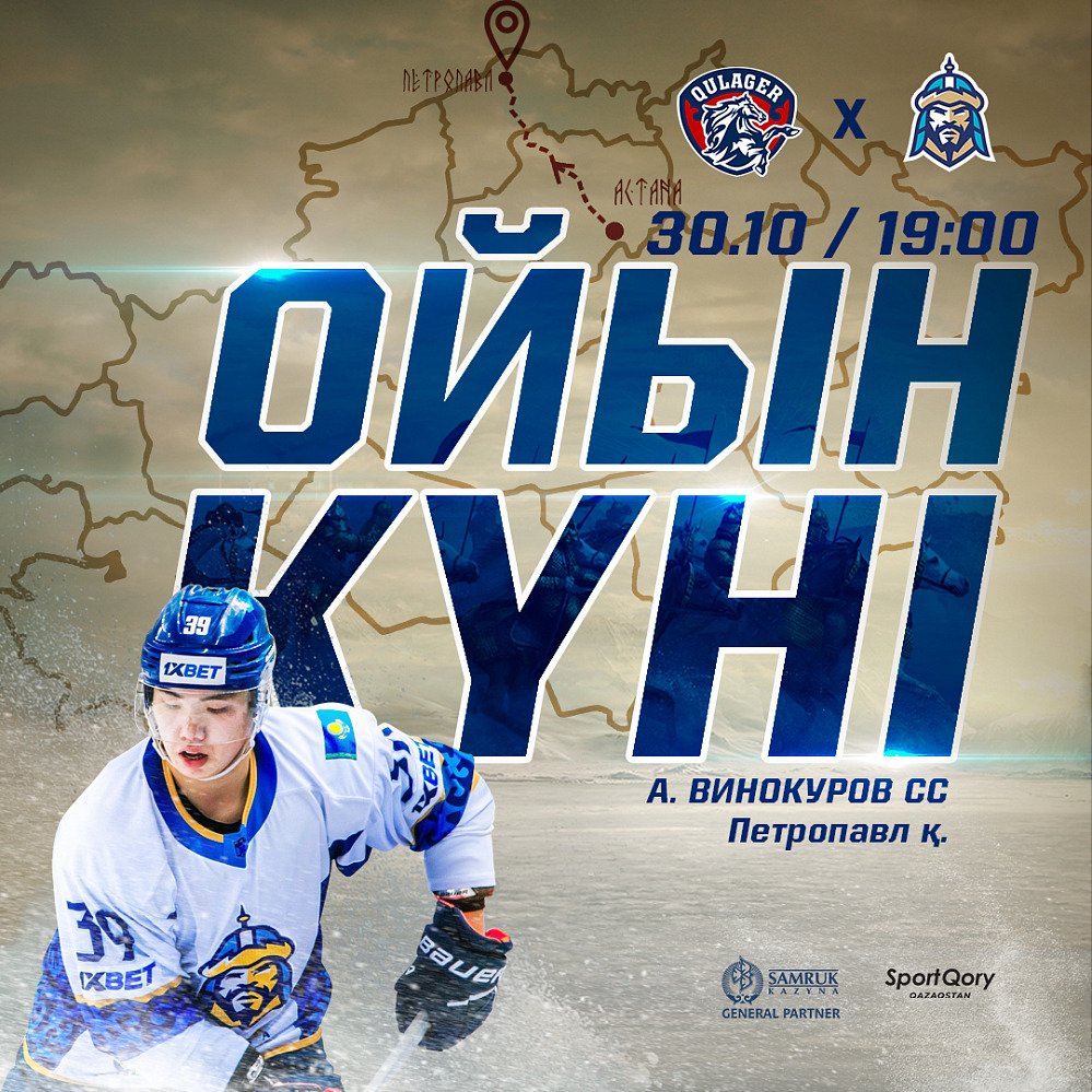 Құлагер - Номад арасындағы бірінші кездесудің алдында